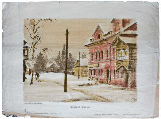 Конашевич Владимир Михайлович. 1934 г.